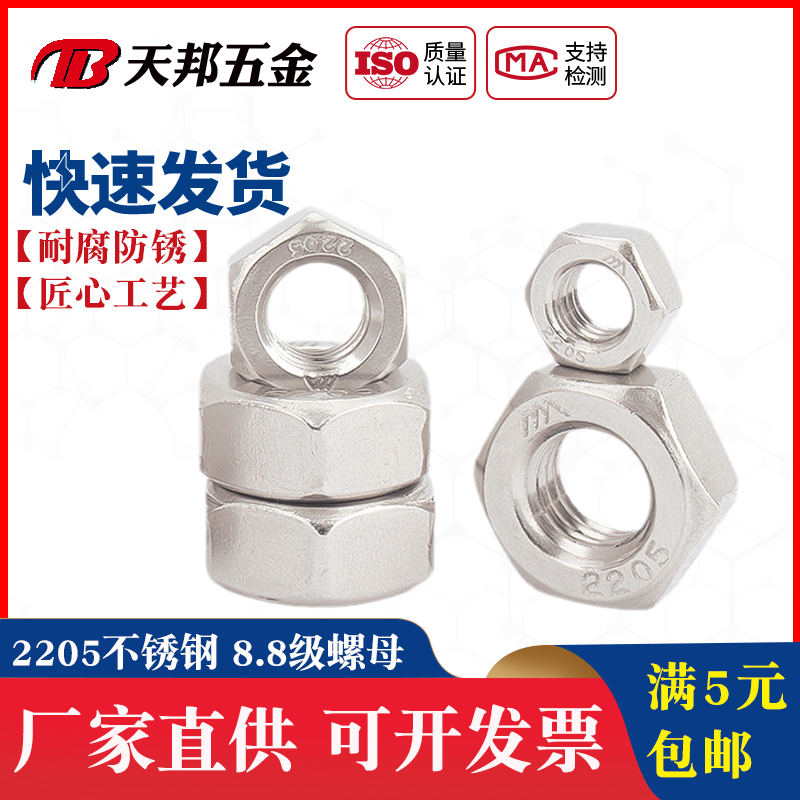 2205双相不锈钢8.8级高强度六角螺母螺帽DIN934螺丝帽M8M10M12M16