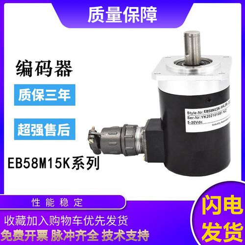 宜科型旋转编码器EB58M15K-H4JR-1024.ADT201 1000质保一年