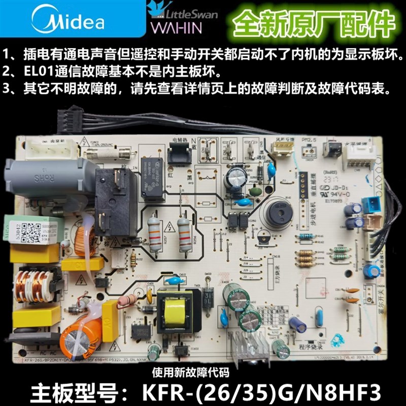 全新原装 美的变频空调内主板 KFR-(26/35)G/N8HF3