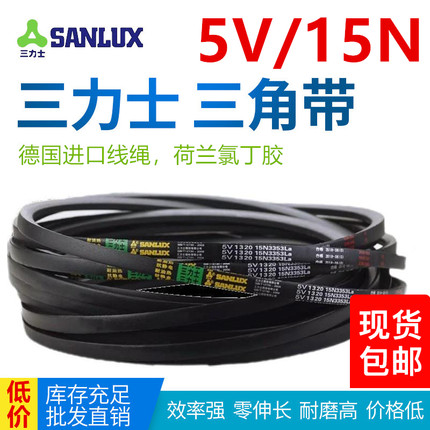 三力士三角带5V500-2120防静电耐油特种窄V带橡胶15N1270/1854La