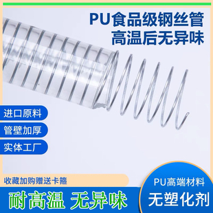 食品级钢丝管软管PU钢丝管不含塑化剂无味耐高温水管食品饮料专用