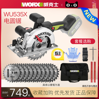 威克士工业级木工电锯WU535X切割机多功能电圆锯手提锯电动工具