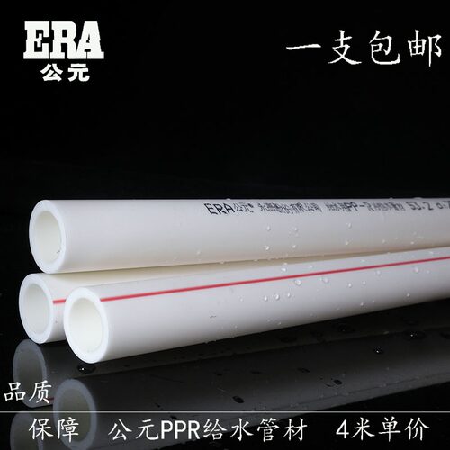 公元PPR白色PPR水管 PPR加厚冷热水水管管材自来水管20 25*4.2