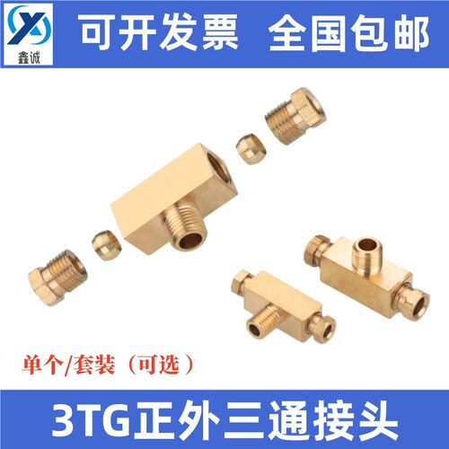 油路油管尼龙管接头内卡三通铜46MM M8*1 M10*1 T型外丝转内丝3TG