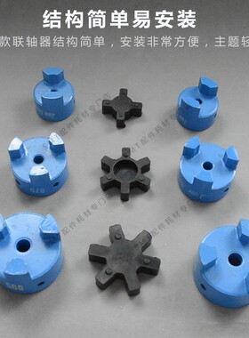 劲拓波峰焊马达联轴器L075电机东元TEC梅花器弹性连轴器L型 L070