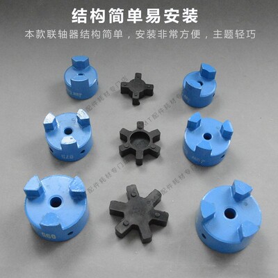 劲拓波峰焊马达联轴器L075电机东元TEC梅花器弹性连轴器L型 L070