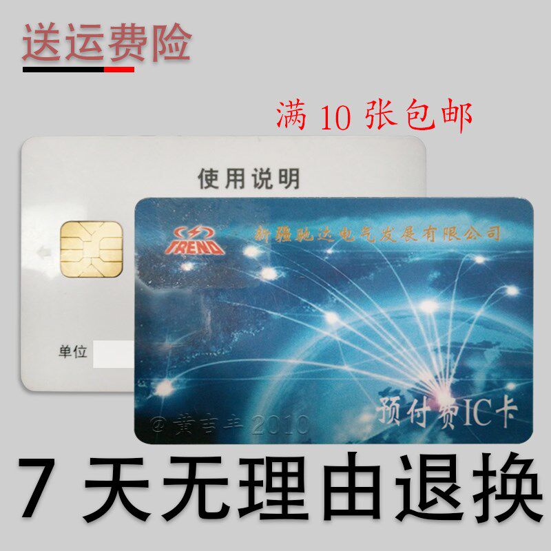 新疆驰达 电表卡购电卡 IC卡 预付费 电表卡 插卡电表IC卡 电量卡