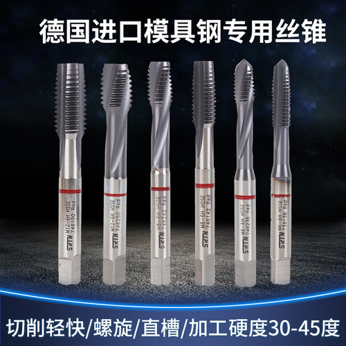 德国进口SRTN红圈硬淬火模具钢丝锥,直槽丝锥螺旋丝攻M3-M12