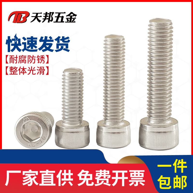 M5M6M8mm 304不锈钢内六角螺丝圆柱头螺栓*10-12-14-16-18-22-100