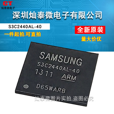 全新正品原装 S3C2440AL-40 封装BGA289 嵌入式微控制器芯片