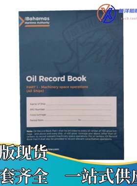 巴哈马油类记录簿 Bahamas OIL RECORD BOOK PART 1 石油日志