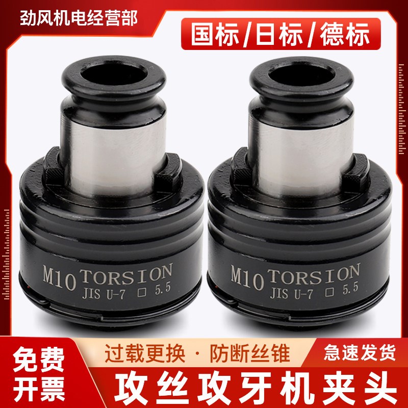 劲风攻丝机夹头国标GT12日标防断丝锥扭力保护TC820攻牙夹头配件图片
