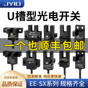 672WR带线传感器NPN常开常闭 671 U型槽型光电感应开关EE SX670