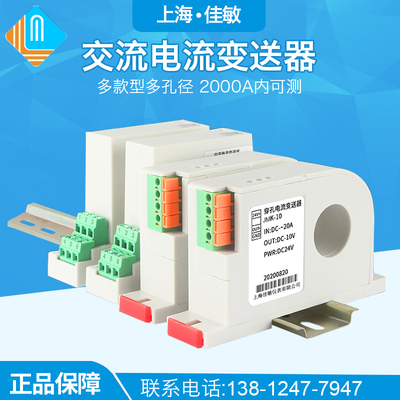 交流电流变送器4-20mA模块霍尔直流220V穿孔电量传感器0-5A转电压