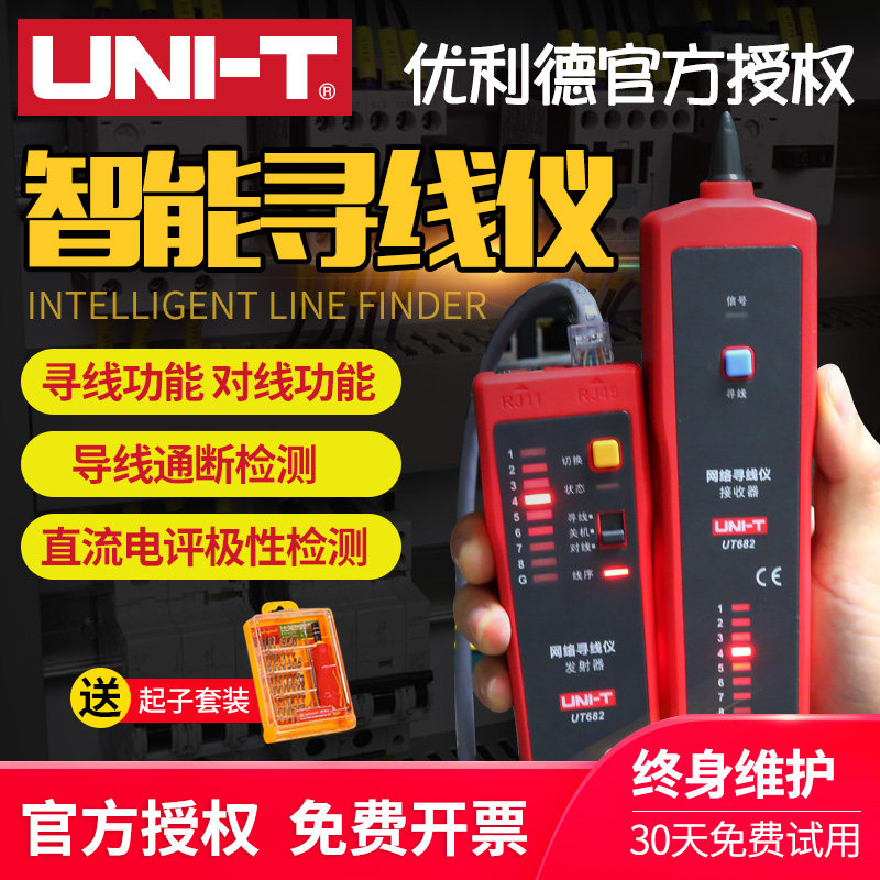 优利德UT682寻线仪网线查线寻线器测线仪 电话查线器 巡线仪