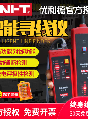 优利德UT682寻线仪网线查线寻线器测线仪 电话查线器 巡线仪