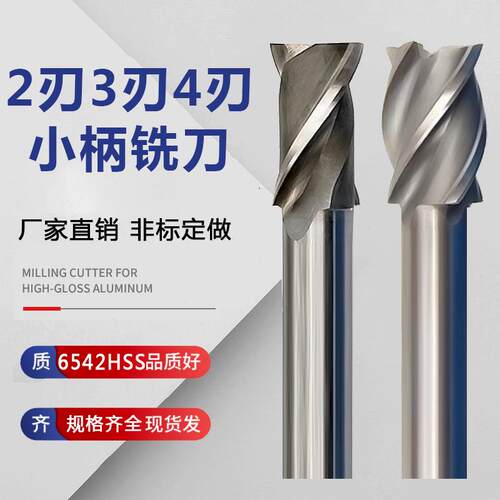 20小柄立铣刀两刃三刃键槽4齿23/24/25/26/27/28/29/30/32/40直柄