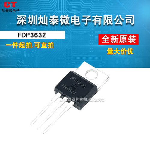 全新原装FDP3632 TO-220 MOS场效应管100V80A 特价原装 可直拍