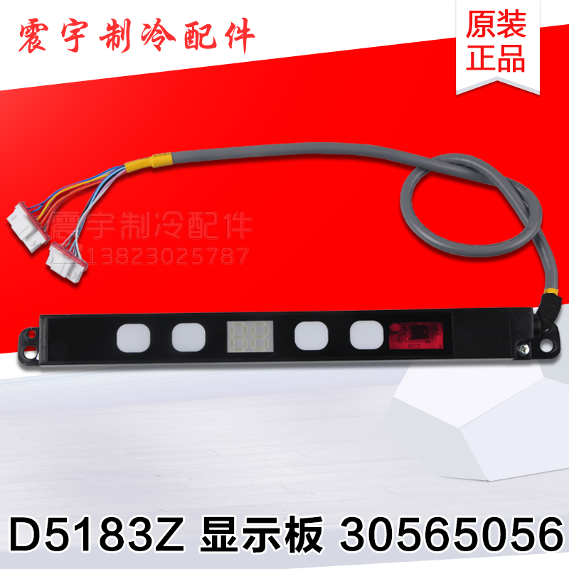 适用格力空调 30565056 显示板 D5183Z 凉之夏 全新遥控接收器