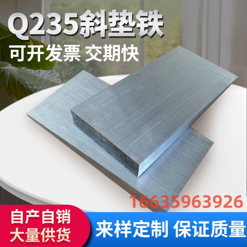 斜铁调整斜垫铁塞铁斜垫块斜铁平垫铁钢制Q235斜垫片楔铁斜铁