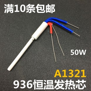 恒温烙铁芯 洛铁芯 936恒温焊台发热芯A1321芯 907烙铁陶瓷发热芯