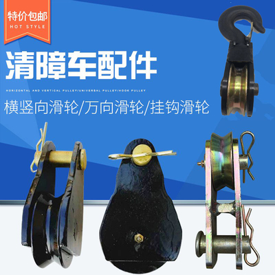 粤海程力清障车拖车救援车配件钢丝绳滑轮固定轮加固圆套滑轮架子