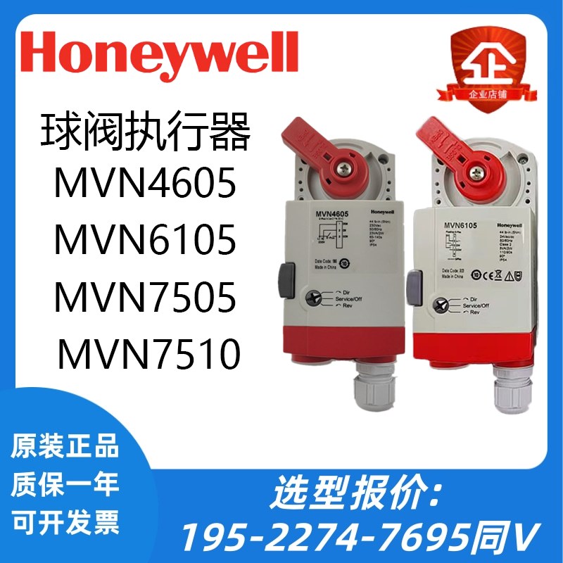 原装霍尼韦尔MVN4605 MVN6105/7505电动二通球阀执行器水阀驱动器
