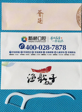定做定制印字印logo独立包装广告牙签线铜版纸小包装牙线1万