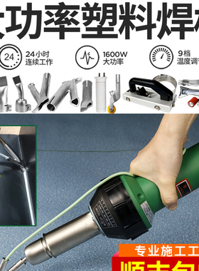 pvc塑胶地板焊枪1600W大功率塑料焊枪ppr工具pe板热熔机pp焊接枪