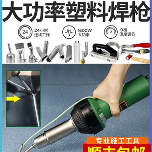 pvc塑胶地板焊枪1600W大功率塑料焊枪ppr工具pe板热熔机pp焊接枪