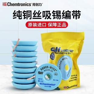 ITW吸锡线SODER 16045纯铜吸锡除锡编带 WICK免洗松香型SW18035