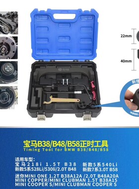 宝马mini迷你B38 A12 A15发动机正时工具B48A20 B58/3.0T正时工具