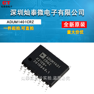 ADUM1400CRWZ/CRW 1401 1402 2400 2401 2402 3301 5201贴片SOP16