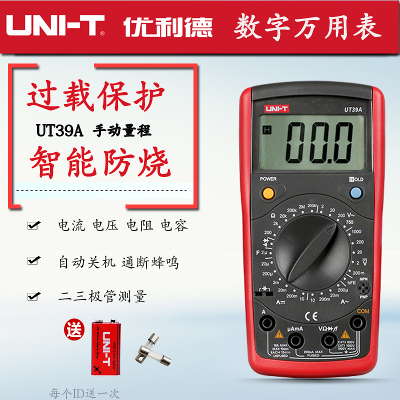 包邮UNI-T优利德数字万用表UT39A/UT39B/UT39C/UT39E  防烧防摔