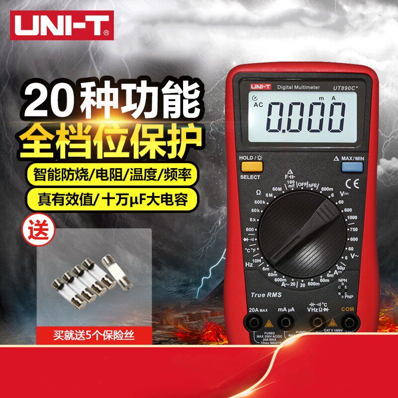 优利德数显式万用表UT890C+数字多功能表测电压电流表电容UT890D