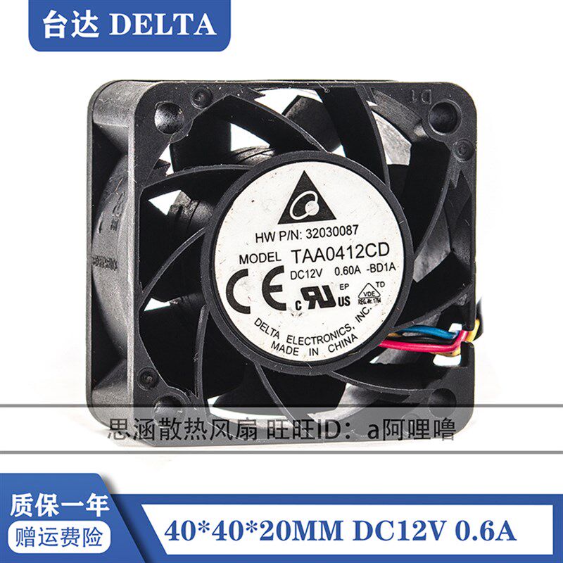 台达 4020 12V 0.60A 4CM/厘米 双滚珠 大风量 温控 暴力散热风扇