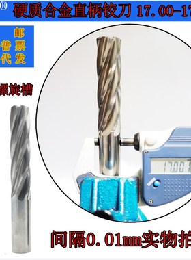 GZN钨钢铰刀16.90 16.91合金铰刀16.92 16.93 16.94 16.95--16.99