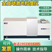 1500m 0.01m 激光粉末粒度分析仪 A全自动激光粒度仪 NKT6100