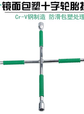 台益斯包塑汽车轮胎换胎拆胎十字扳手 加长通用十字架套筒补胎
