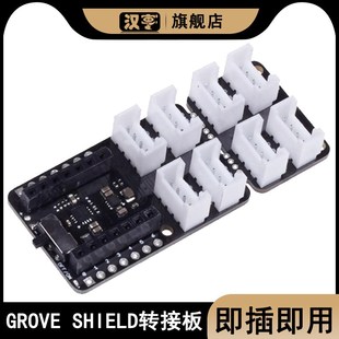 xiao 转接板 开发板扩展板 Shield 电源充电板 Grove seeeduino