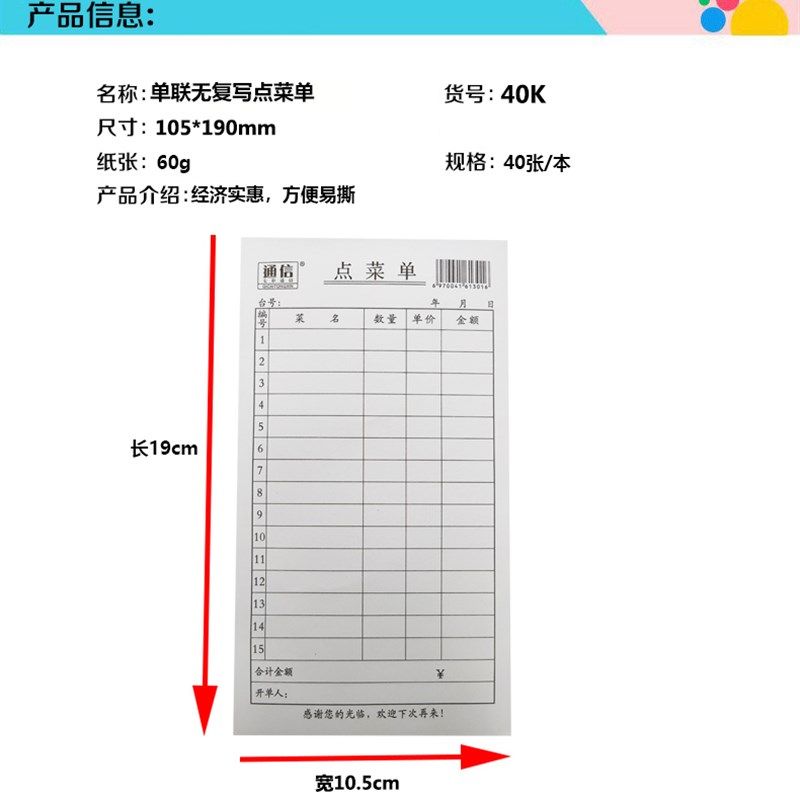 包邮一联菜单单联点菜单餐厅饭店用餐饮单40K不带复写菜单40页/本
