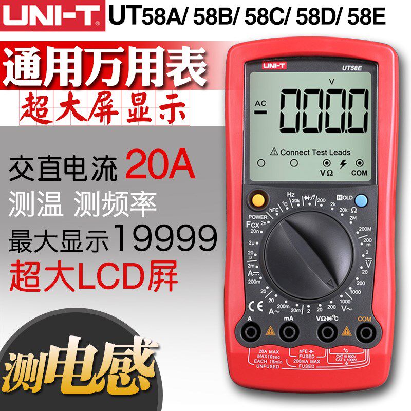 优利德UT58A/UT58B/UT58C/UT58D/UT58E防烧数字高精度万用表