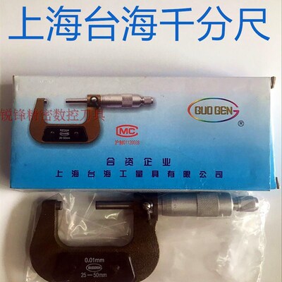 正品上海台海 桂林外径千分尺0-25 25-50 50-75 75-100 0.01mm