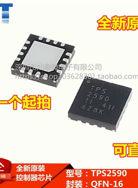 原装可直拍TPS2590RSAR TPS2590RSAT RPS2950 2590 QFN16 控制器