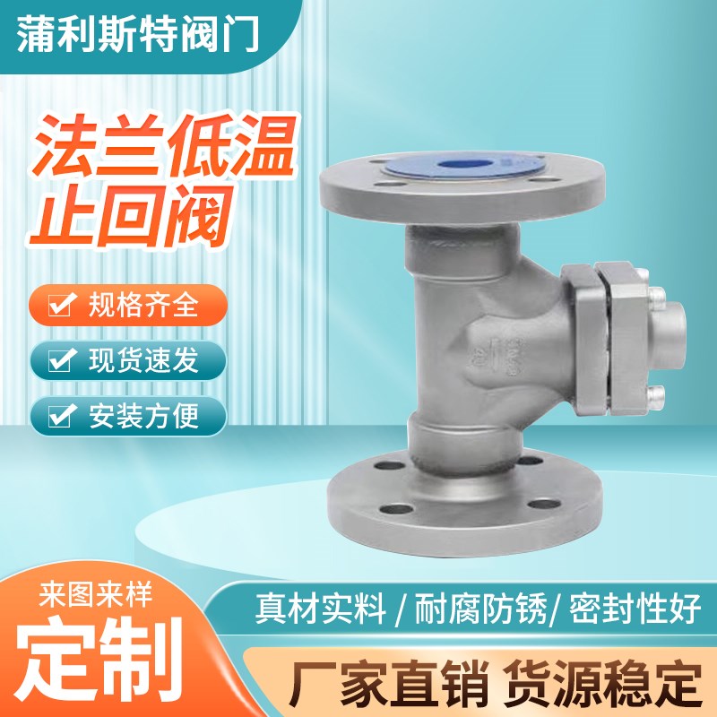 DH41F-40P法兰低温止回阀度液氧液氮天然气单向阀DN15-100焊接
