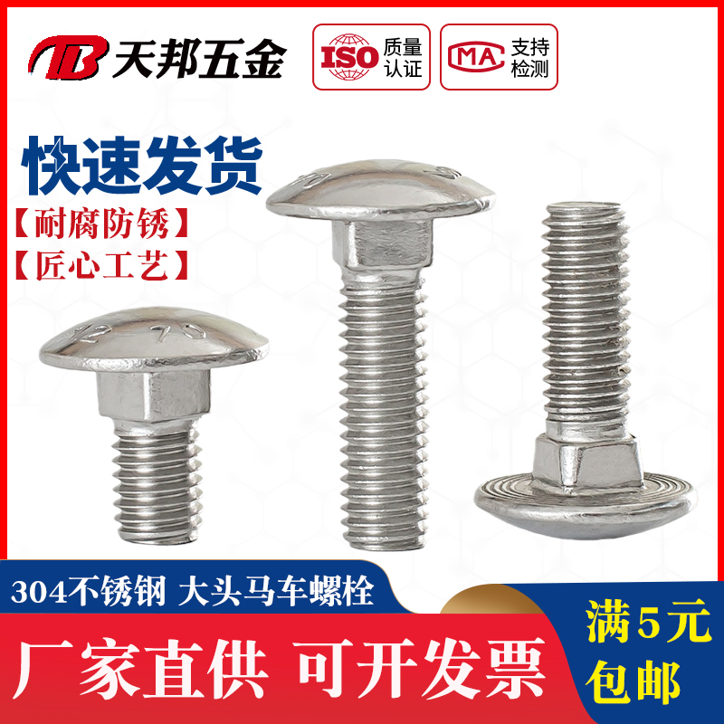 M6M8M10M12 304不锈钢大半圆头马车螺栓方颈螺丝货架螺钉扁头四方