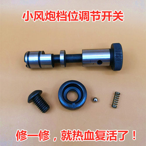 小风炮配件档位调节开关弹簧气动工具扳手钢珠零件1/2正茂泰田樱