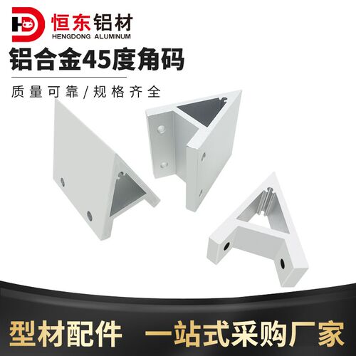 铝型材45度80边铝角码固定件配件连接支架型材角件4040挤压角码