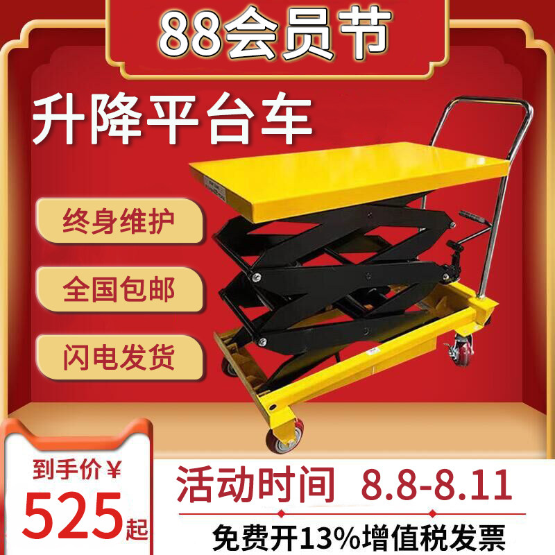 咸冠手动液压升降平台车移动式电动升降机小型升降机简易式小推车