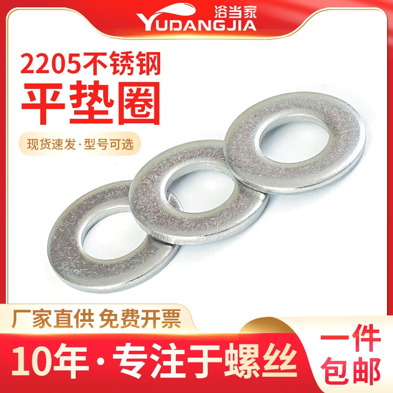 2205双相不锈钢高强度平垫圈平垫片DIN125螺丝GB97.1平垫M6-M27